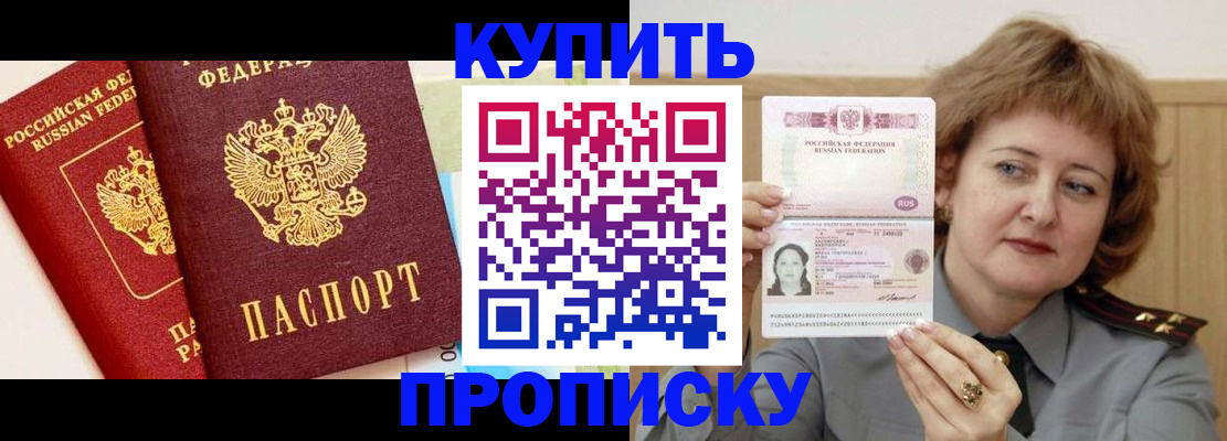 временная прописка в Белоярске