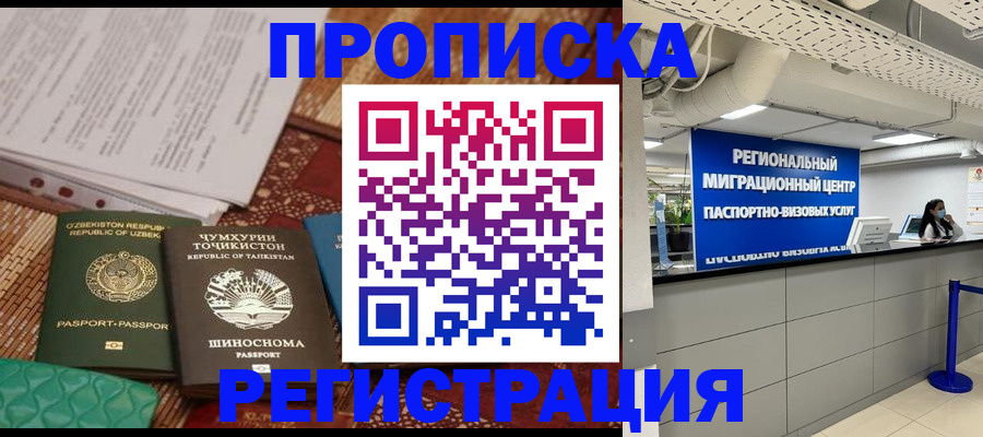 временная регистрация поиск в Белоярске