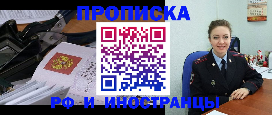 временная регистрация для всех в Белоярске