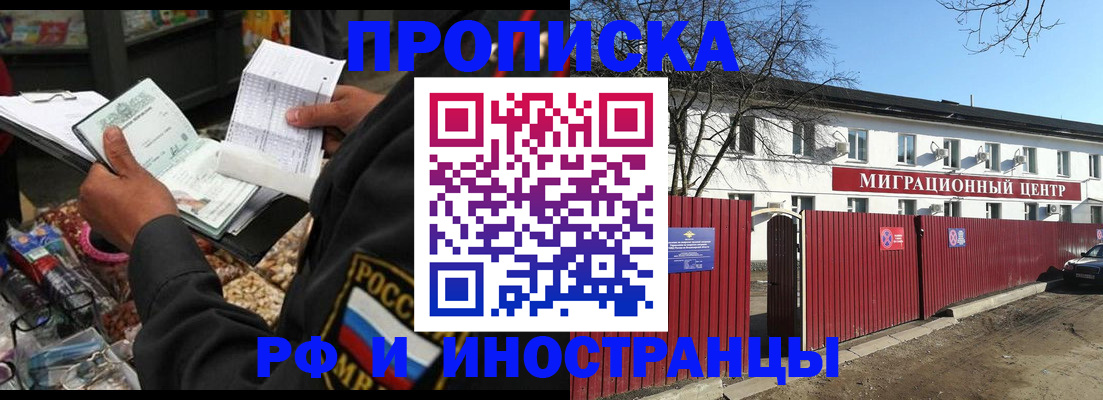 прописка поиск в Белоярске