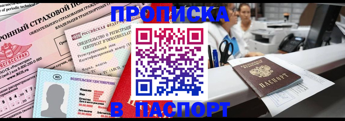 временная регистрация недорого в Белоярске