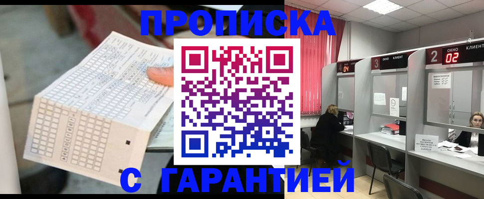 прописка иностранных граждан в Белоярске