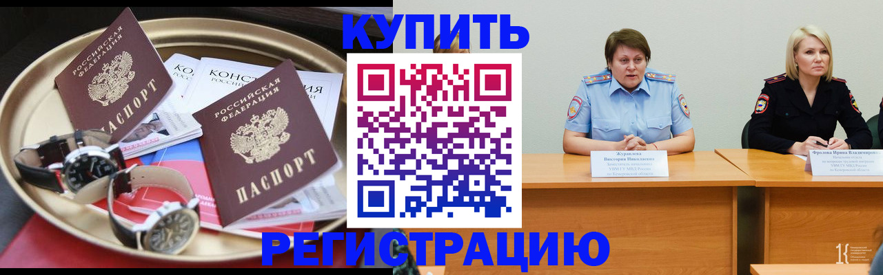 временная регистрация для всех в Белоярске